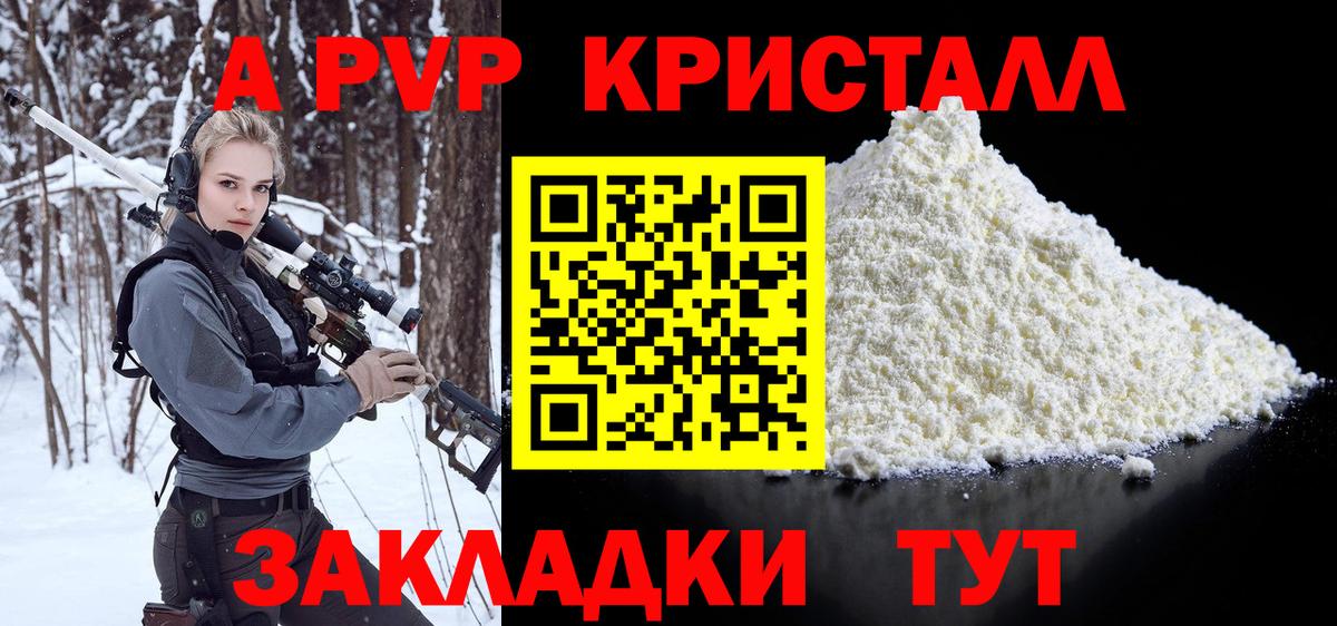 А ПВП Crystall Ирбит
