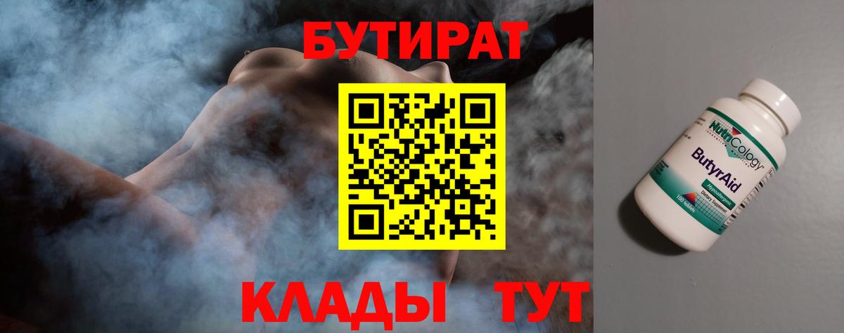 Бутират буратино  Вход с VPN  Ирбит 