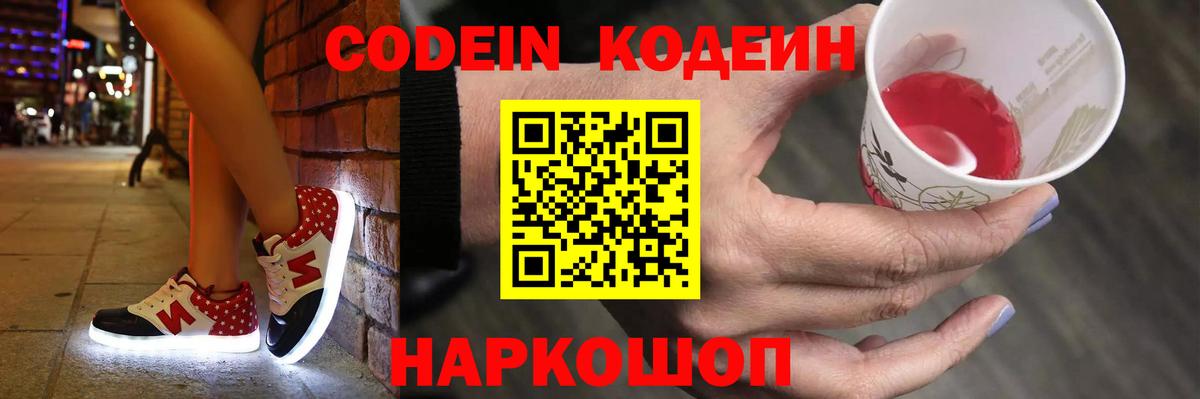 Ирбит  Codein Purple Drank  Codein напиток Lean (лин)  даркнет сайт  Вход с VPN 