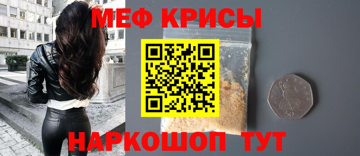 Меф кристаллы Ирбит